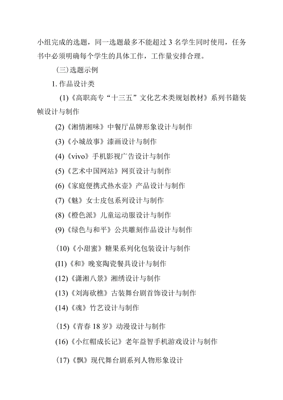 2023年文化艺术大类A类专业毕业设计指南.docx_第2页