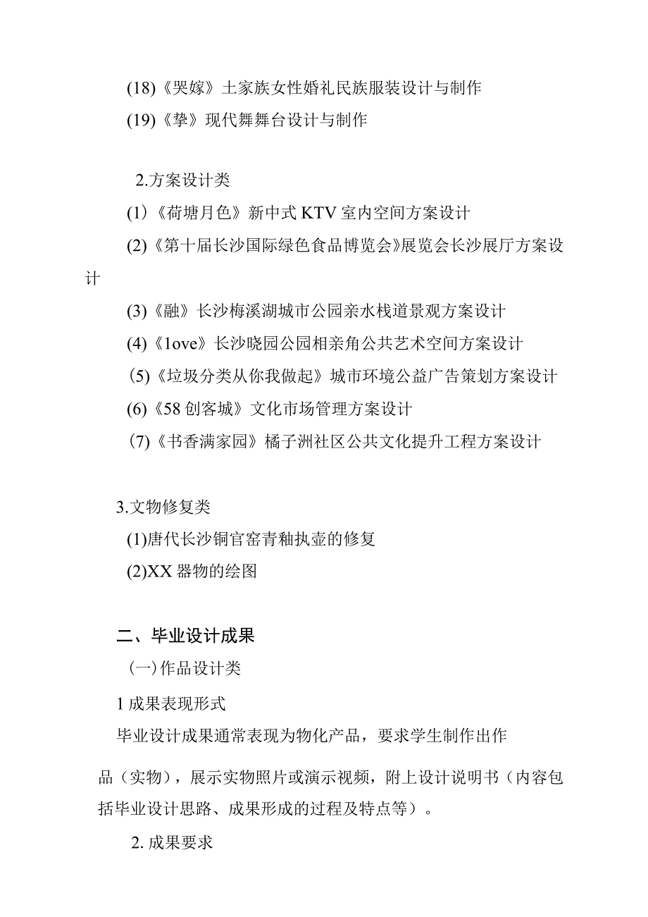 2023年文化艺术大类A类专业毕业设计指南.docx_第3页