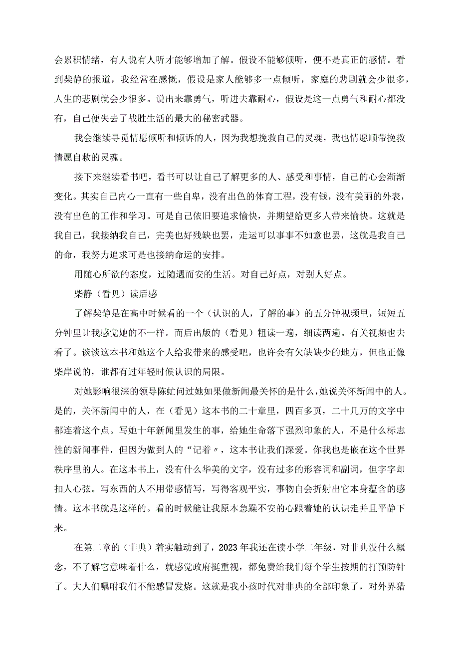 2023年柴静看见读后感想读书笔记体会.docx_第3页