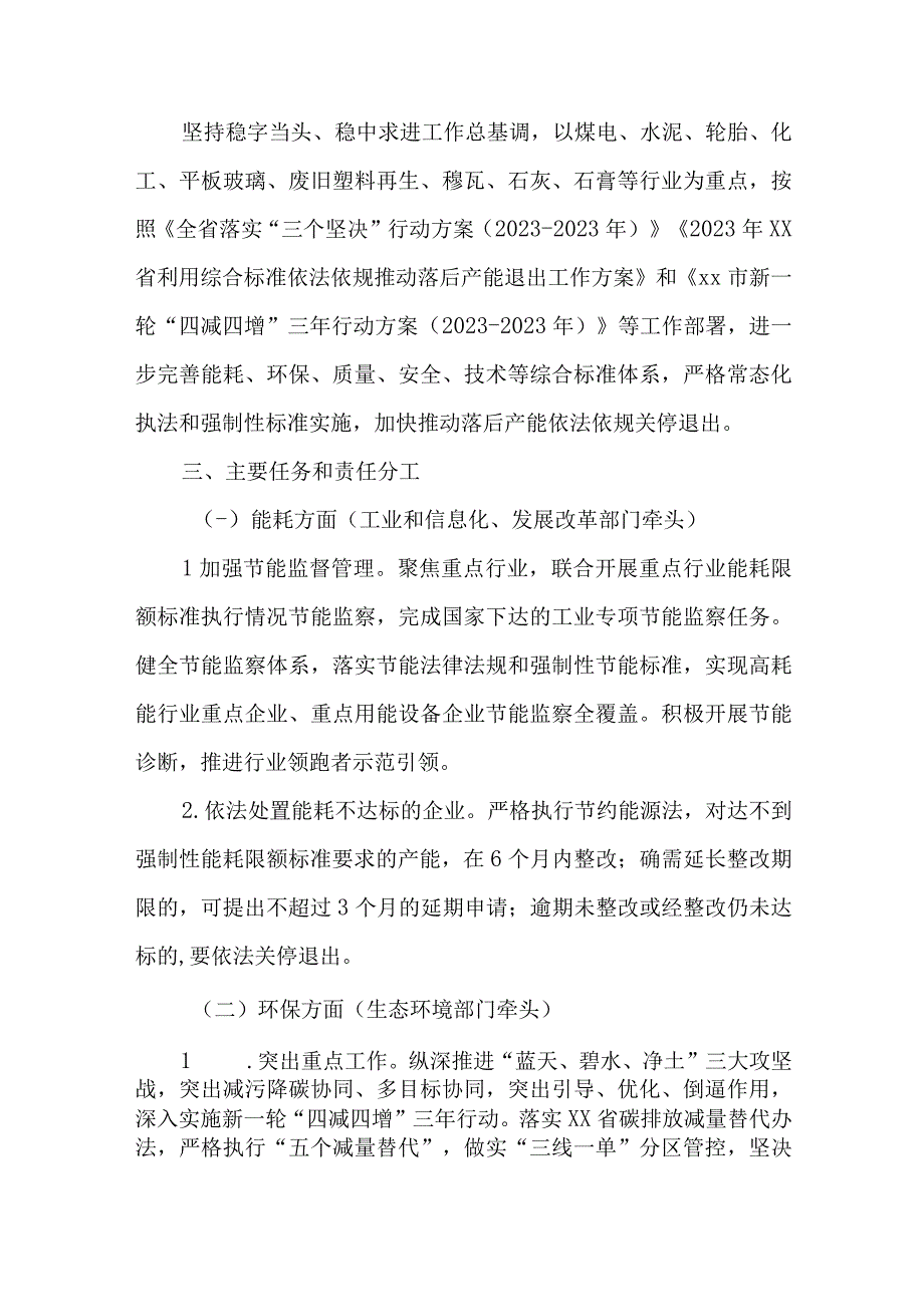 2023年利用综合标准依法依规推动落后产能退出工作计划.docx_第2页