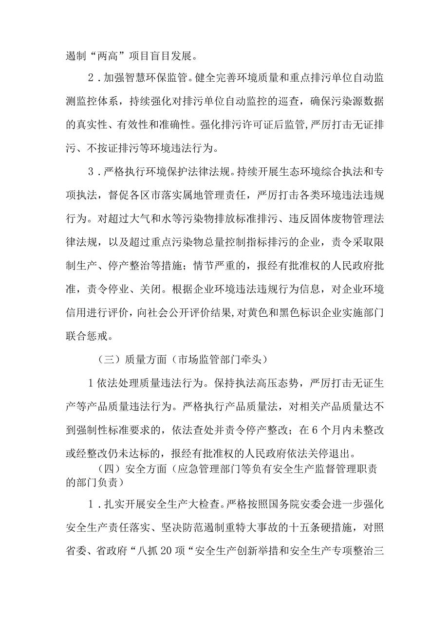 2023年利用综合标准依法依规推动落后产能退出工作计划.docx_第3页