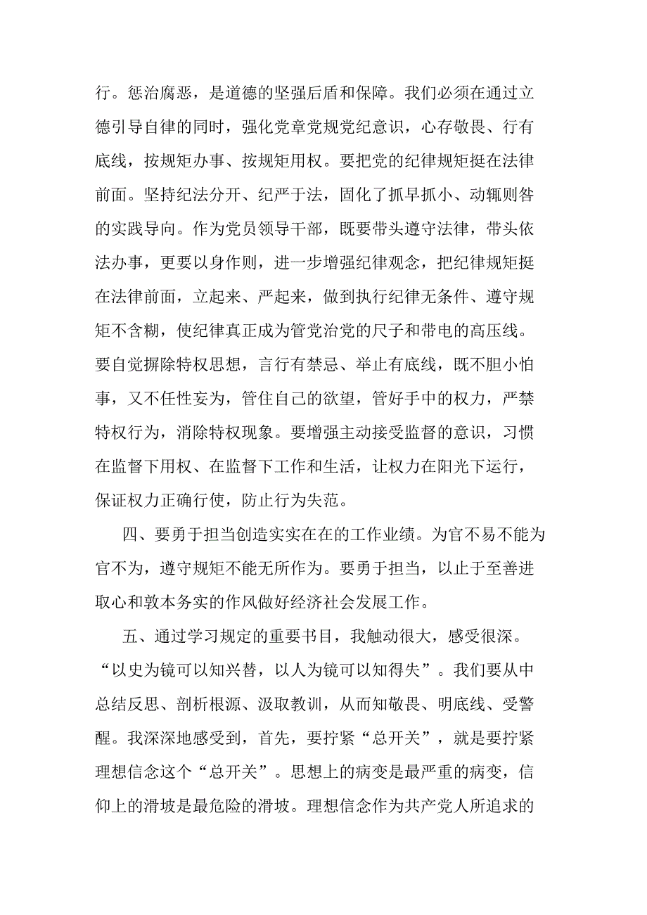 2023年纪检监察干部教育整顿发言材料共二篇.docx_第2页