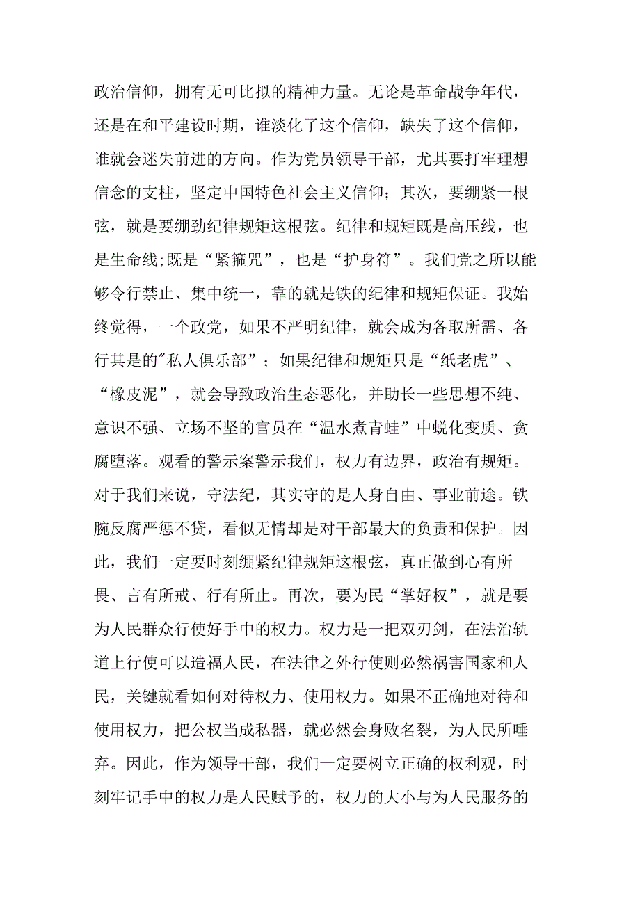 2023年纪检监察干部教育整顿发言材料共二篇.docx_第3页