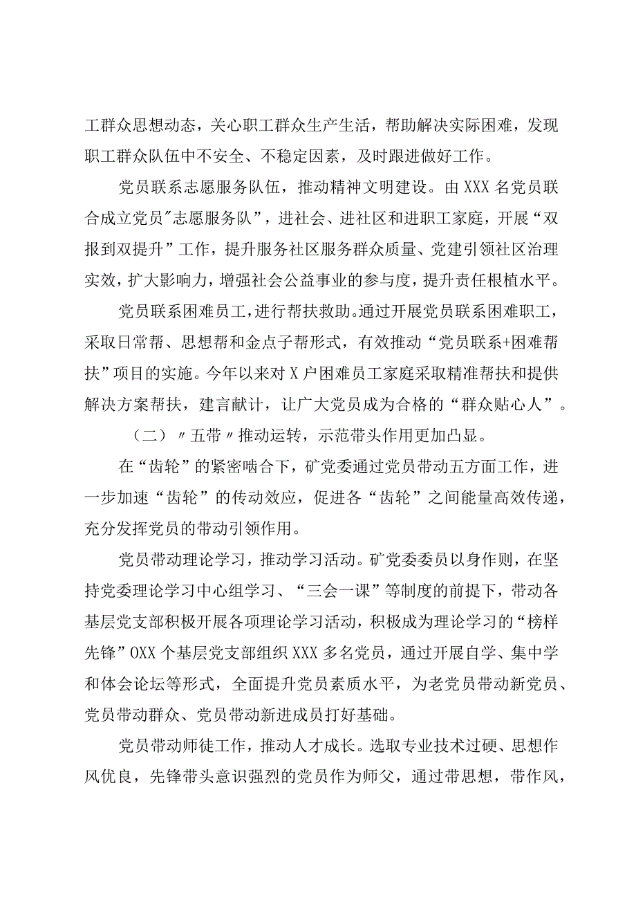 2023年实施五联五带党员示范管理助推XX高质量发展.docx_第3页