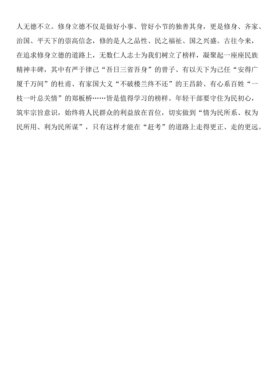 2023年青年干部研讨发言.docx_第2页