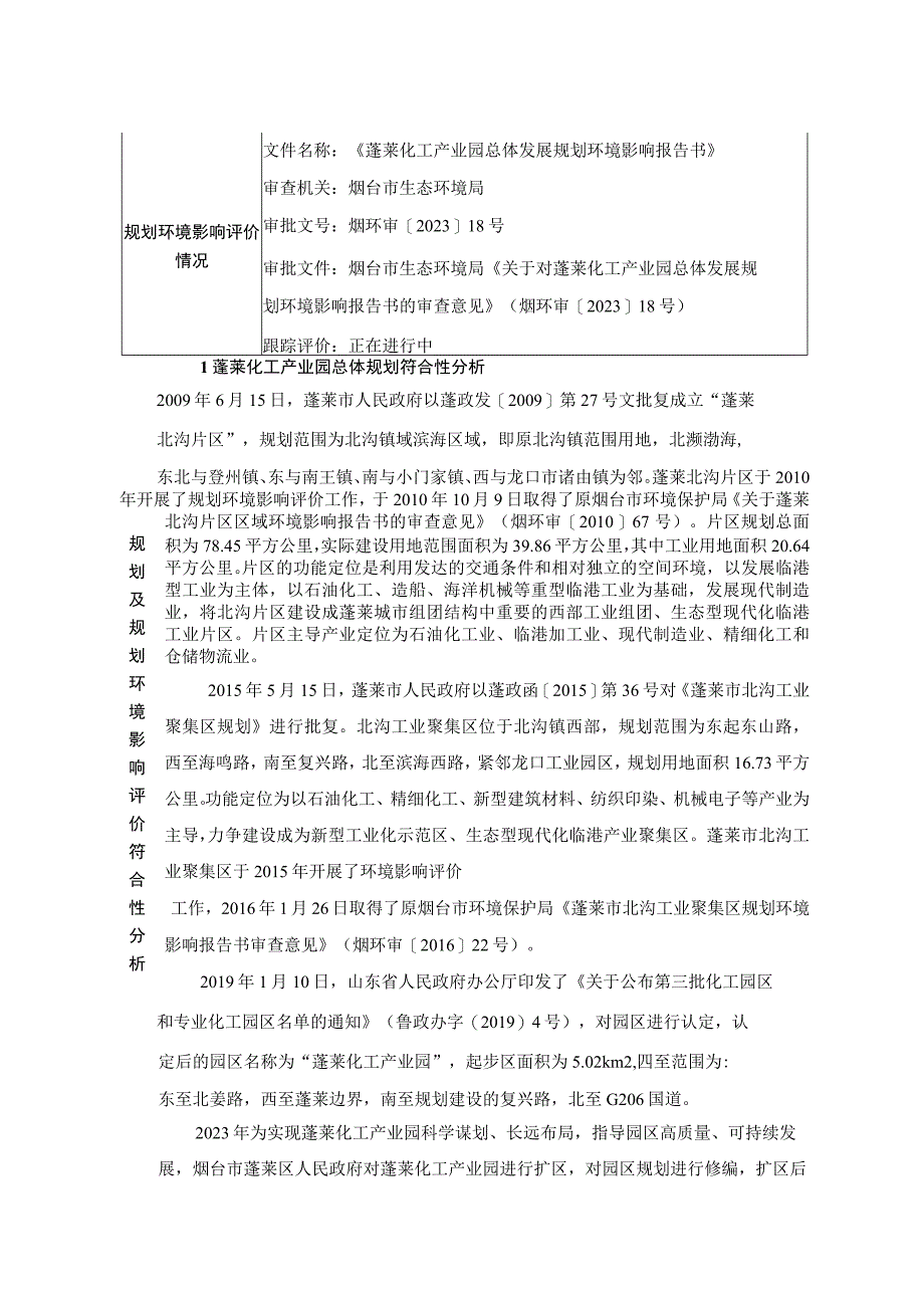 4万吨年纤维绿色化处理技术产业化项目备用天然气锅炉建设项目环境影响评价报告表.docx_第3页