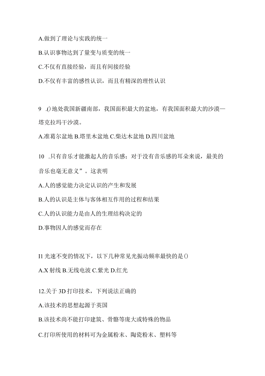 2023年吉林省公务员事业单位考试事业单位考试公共基础知识预测试卷含答案.docx_第3页