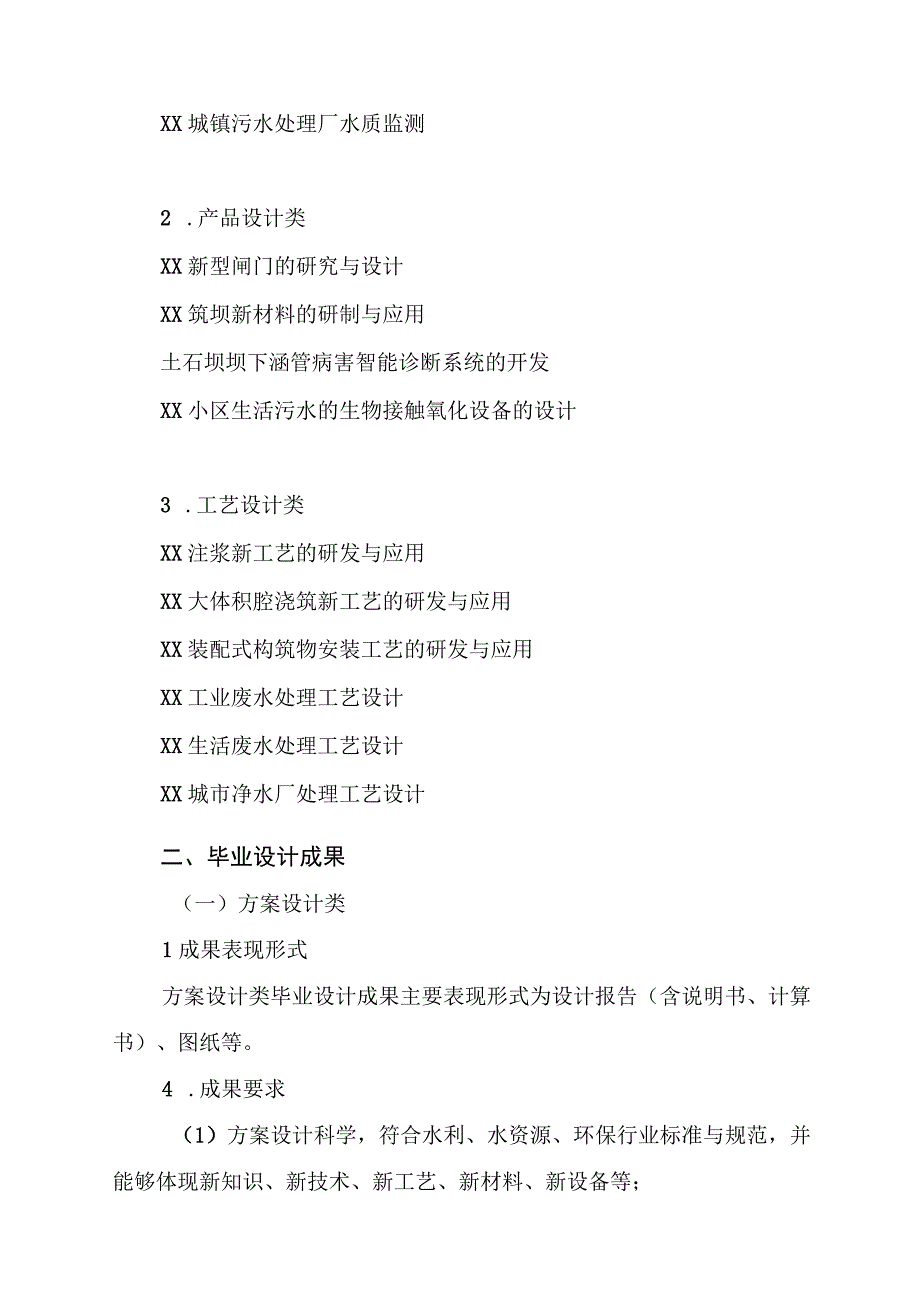 2023年水利大类专业毕业设计指南.docx_第3页