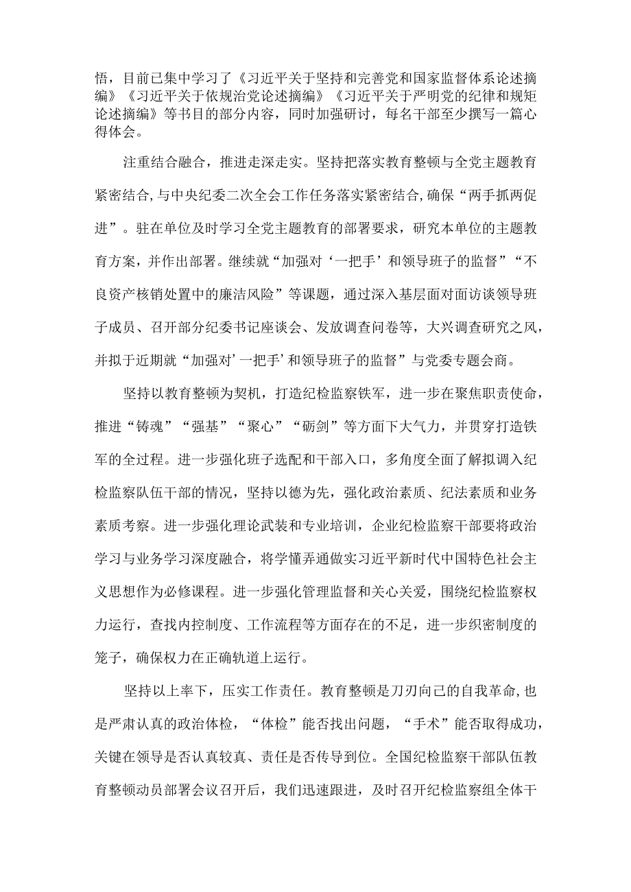 2023年纪检监察干部教育整顿心得体会二.docx_第2页