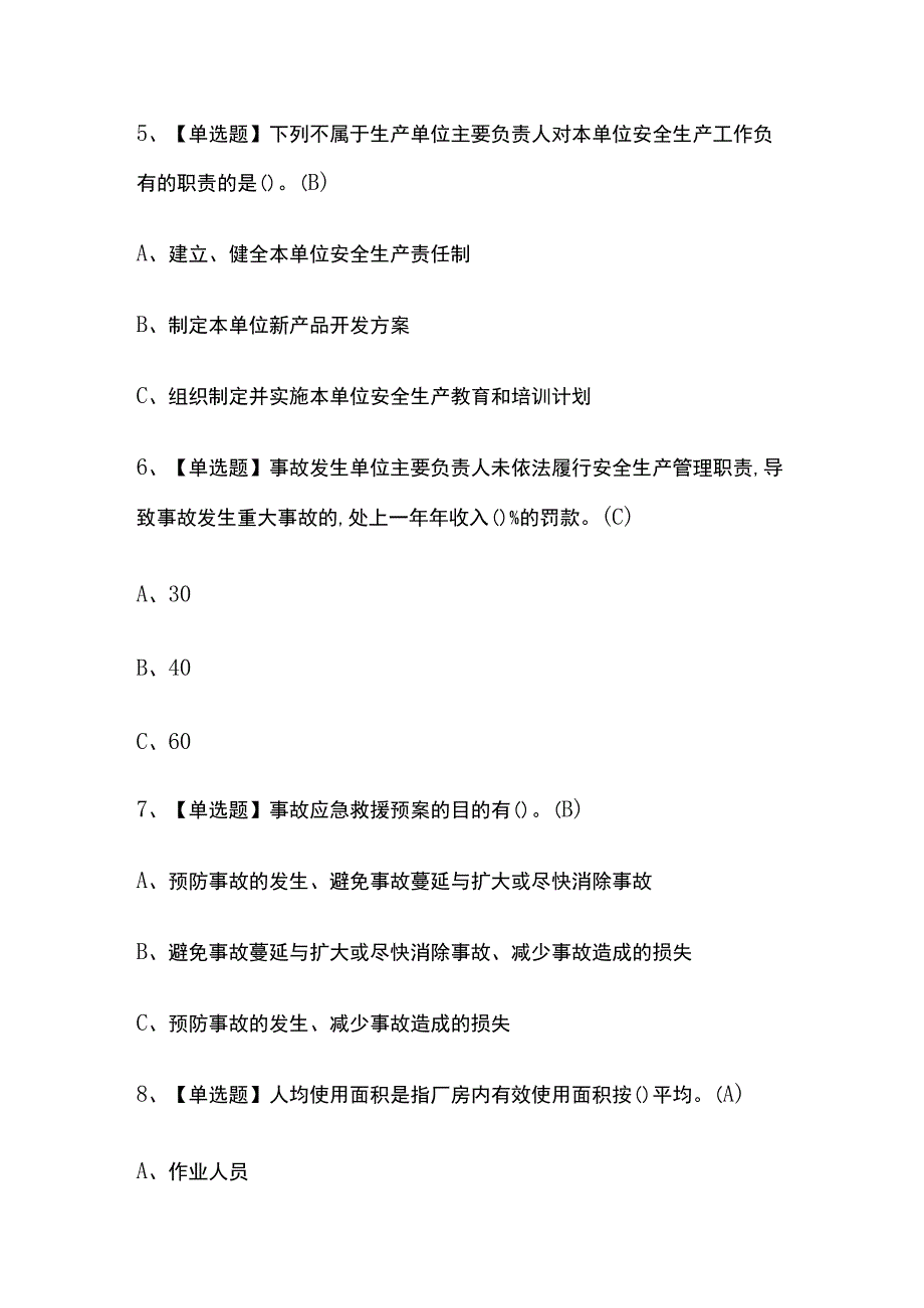 2023年版吉林烟花爆竹经营单位安全管理人员考试内部培训题库含答案.docx_第3页