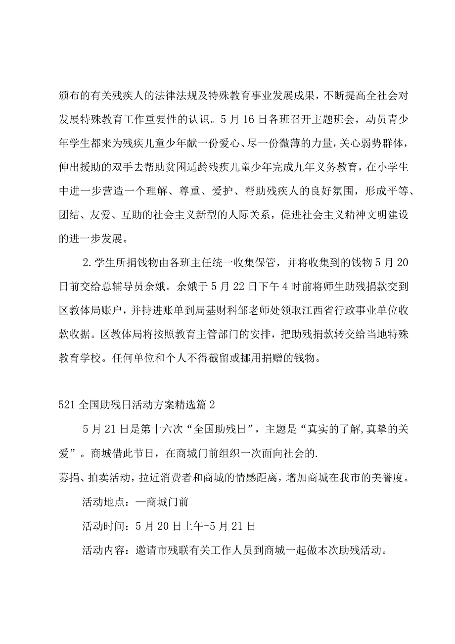 521全国助残日活动方案6篇.docx_第2页