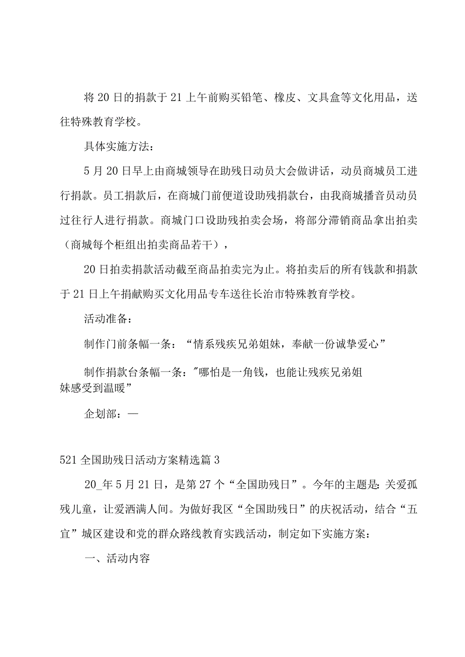 521全国助残日活动方案6篇.docx_第3页