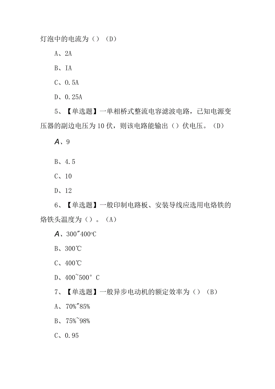 2023年电工初级免费试题及电工初级模拟试题100题含答案.docx_第2页