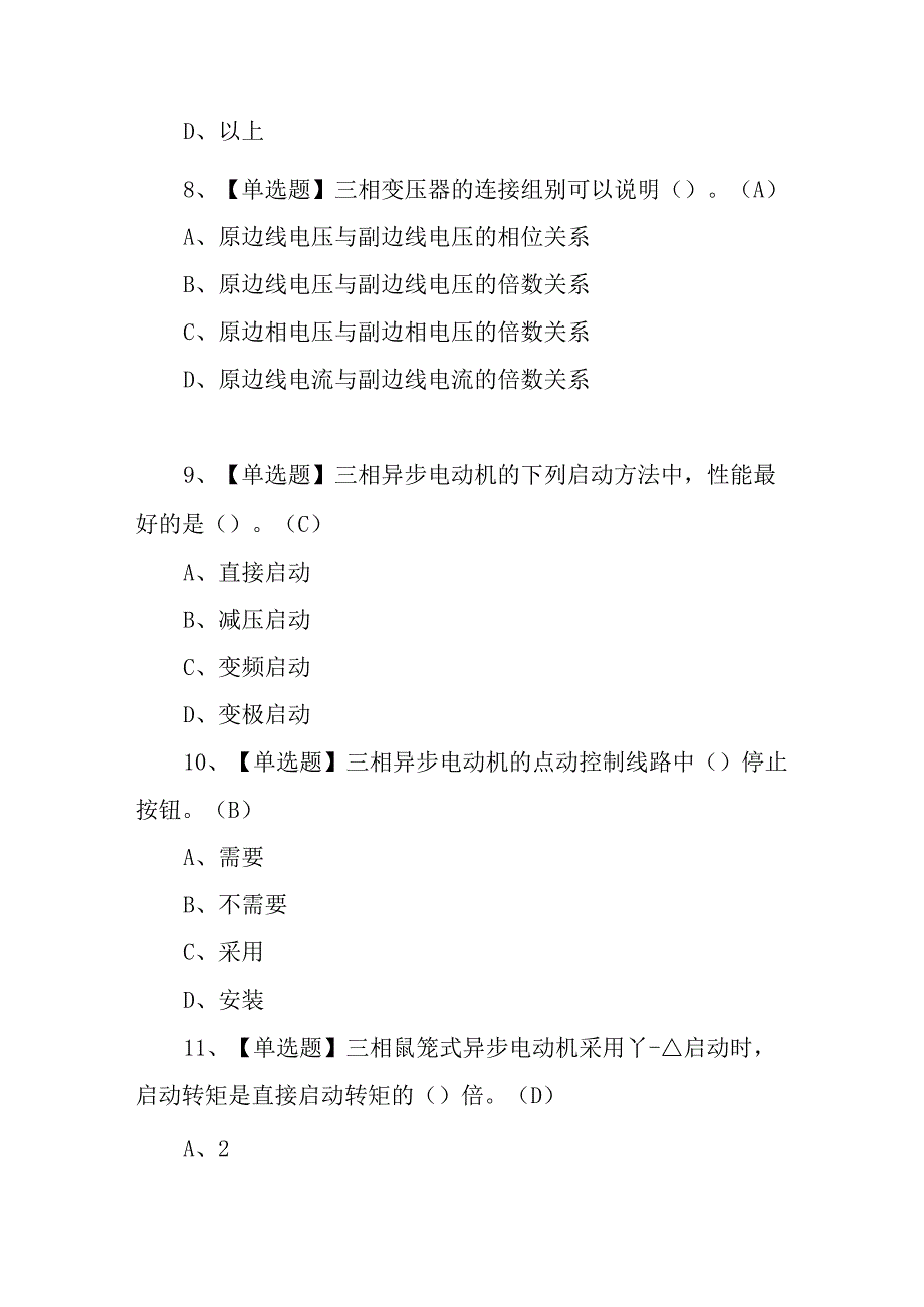 2023年电工初级免费试题及电工初级模拟试题100题含答案.docx_第3页