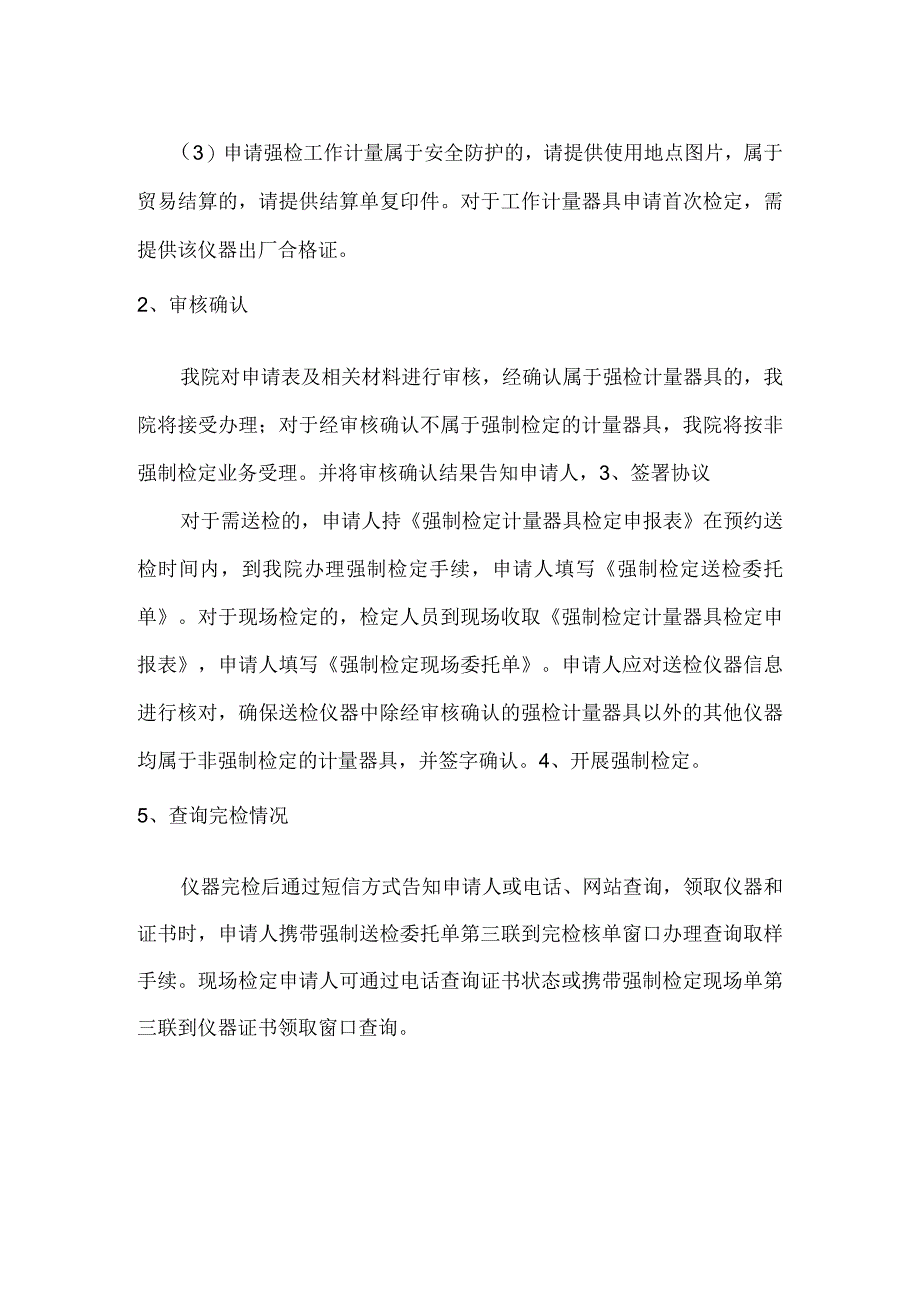 2附件1：强检工作业务办理指南暂行.docx_第2页