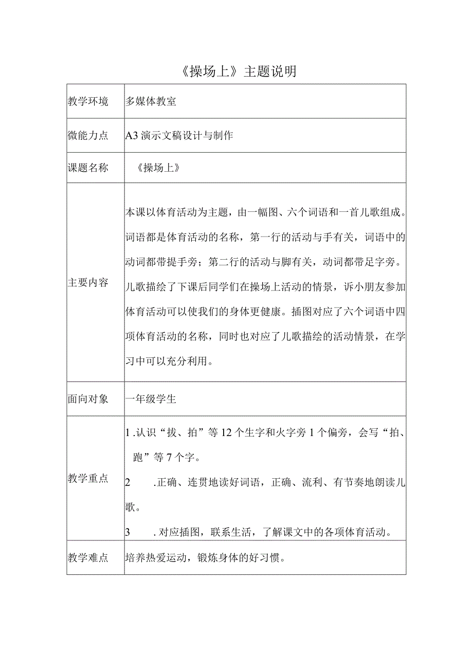 A3演示文稿说明操场上.docx_第1页