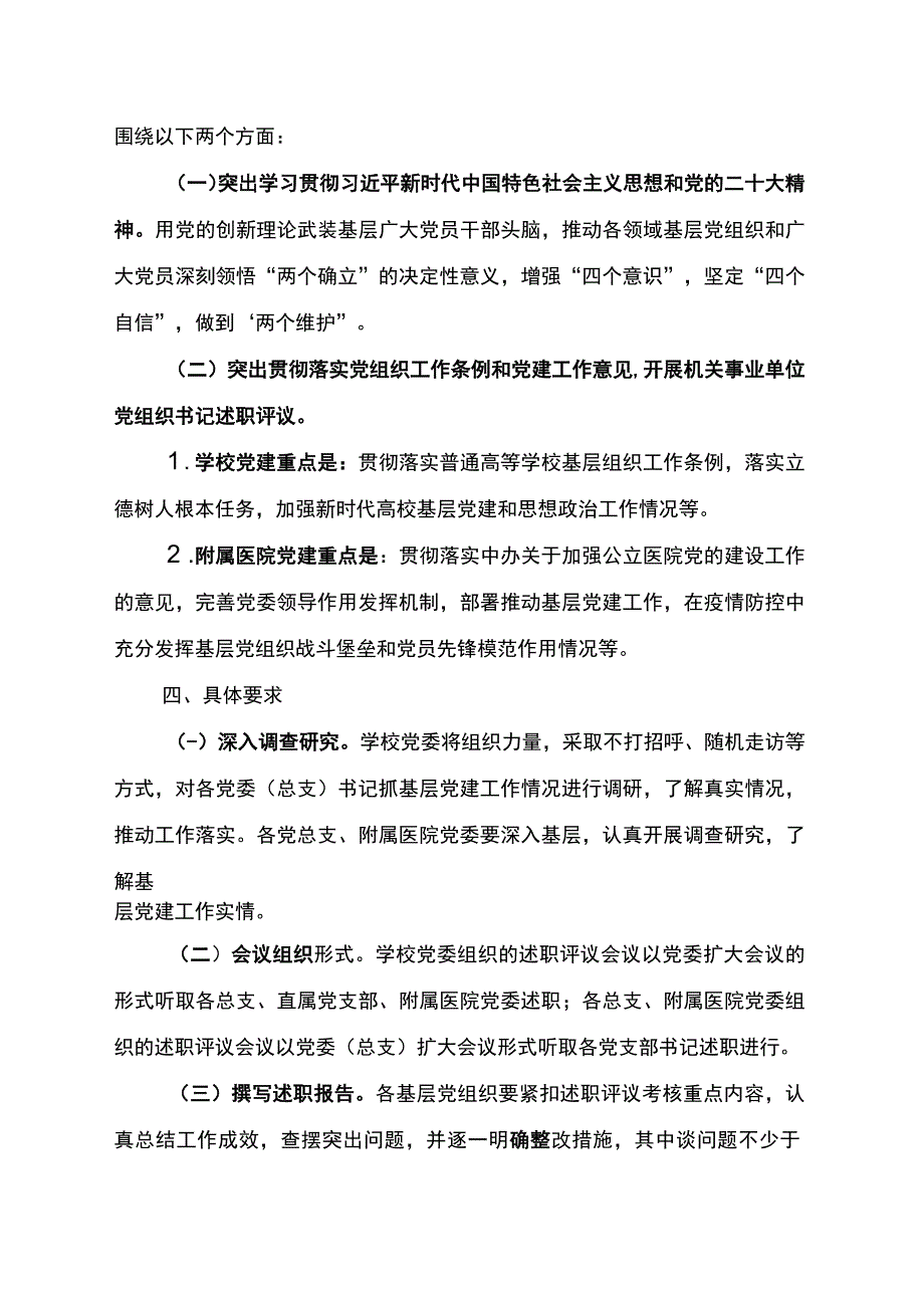 2023年度学校党组织书记抓基层党建述职评议考核工作实施方案.docx_第2页