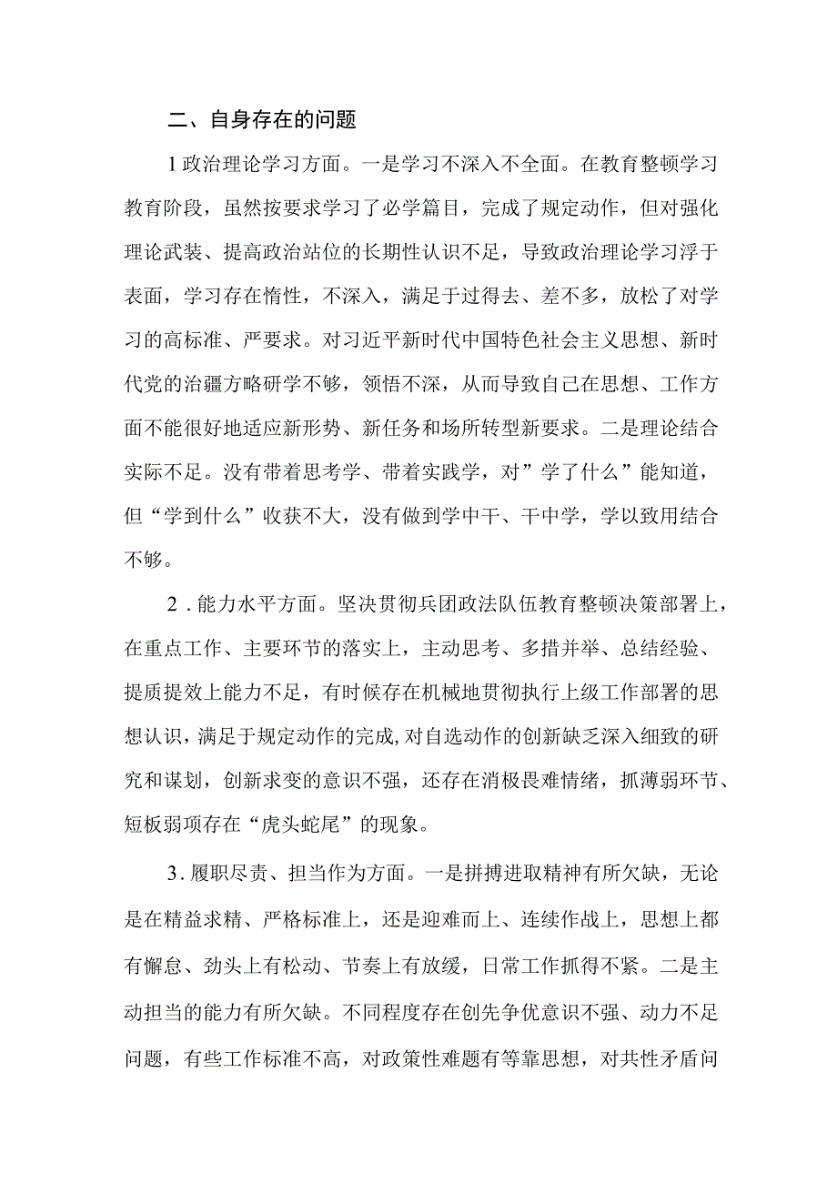 2023年度纪检监察系统党员干部开展队伍教育整顿专题民主生活会个人对照发言材料范文参考三篇.docx_第2页