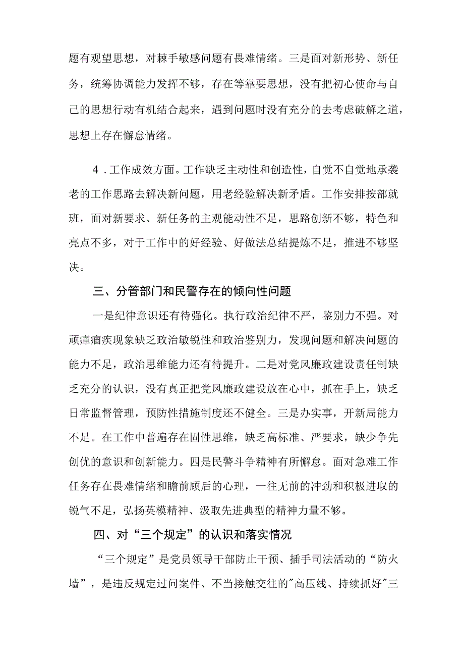 2023年度纪检监察系统党员干部开展队伍教育整顿专题民主生活会个人对照发言材料范文参考三篇.docx_第3页