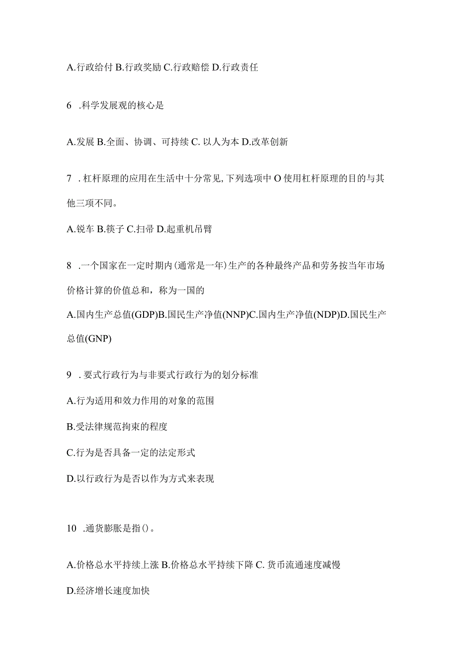 2023年吉林省公务员事业单位考试事业单位考试模拟冲刺考卷含答案.docx_第2页