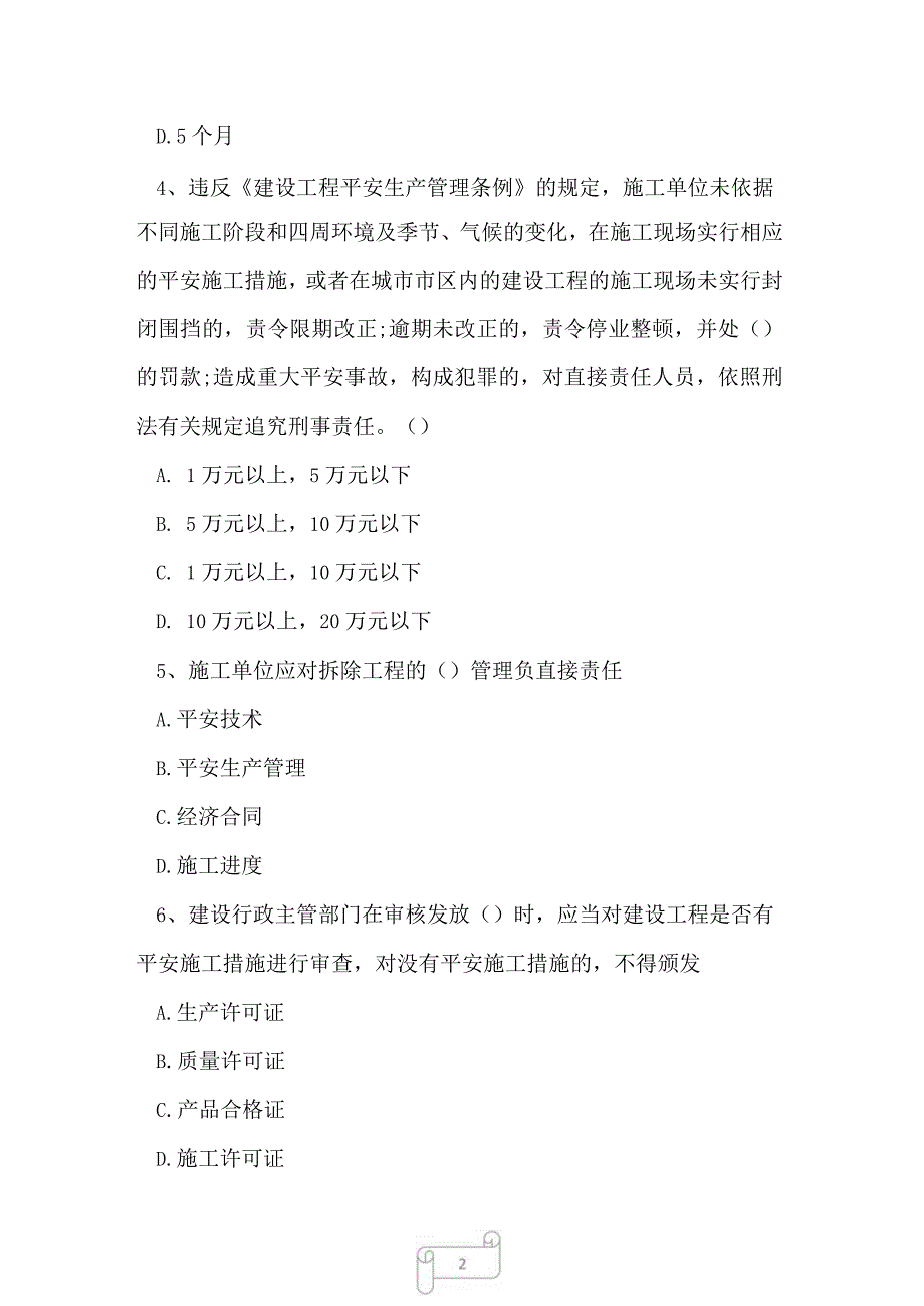 2023年建筑三类人员企业主要负责人A证预测试卷1.docx_第2页