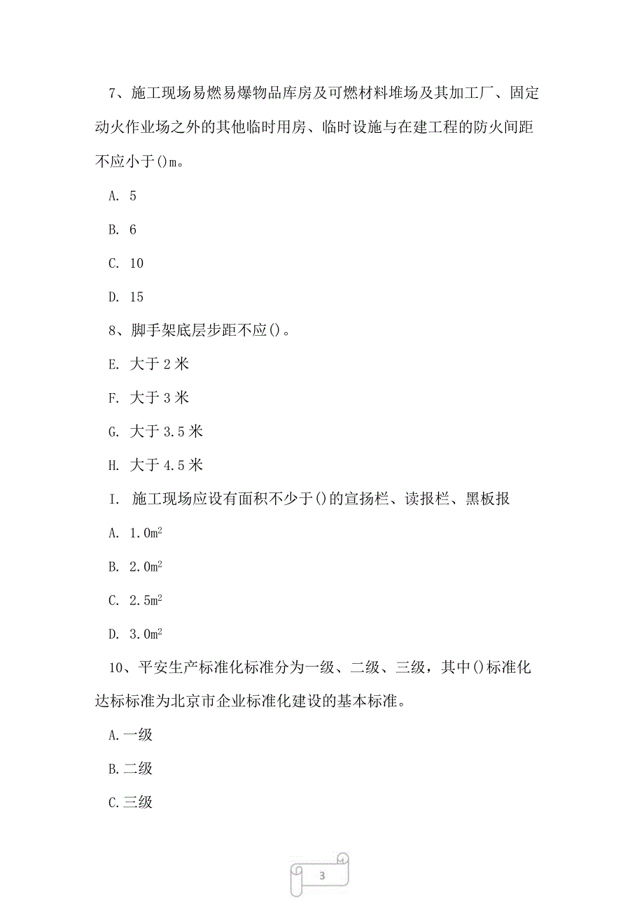 2023年建筑三类人员企业主要负责人A证预测试卷1.docx_第3页