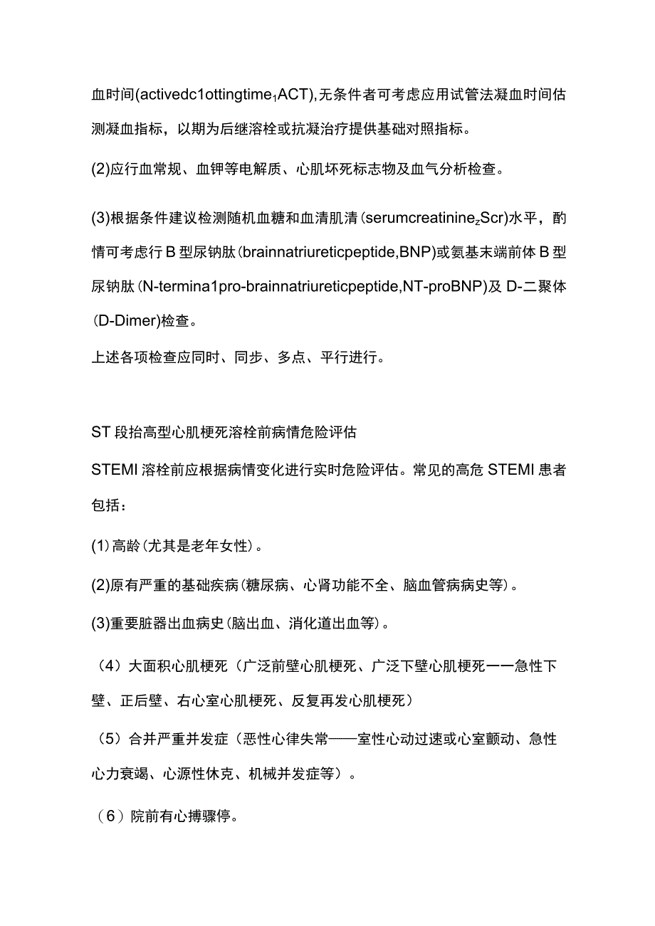 2023急性STEMI溶栓治疗合理用药指南—溶栓前救治流程全文.docx_第3页