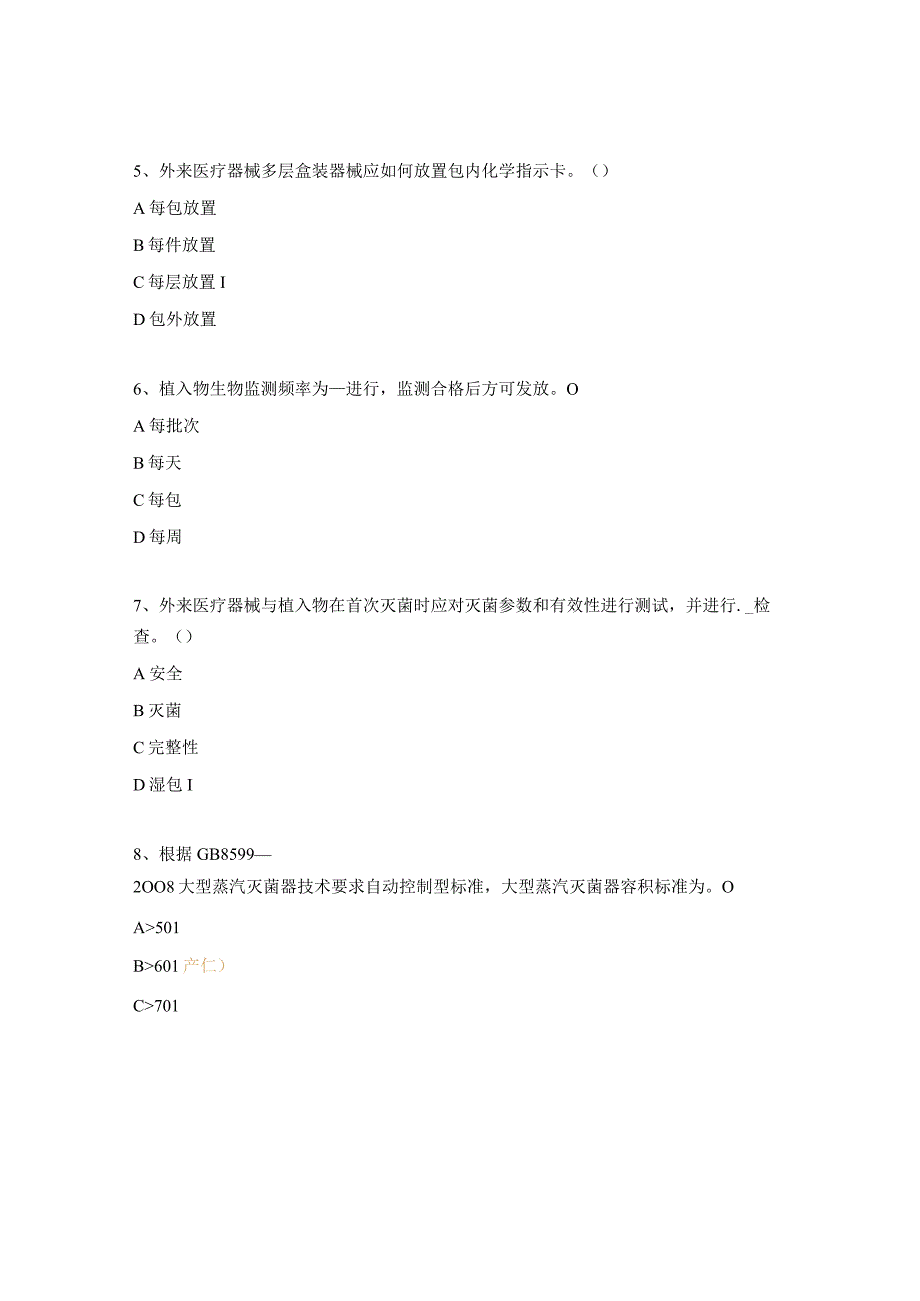 2023年消毒供应理论考试试题.docx_第2页