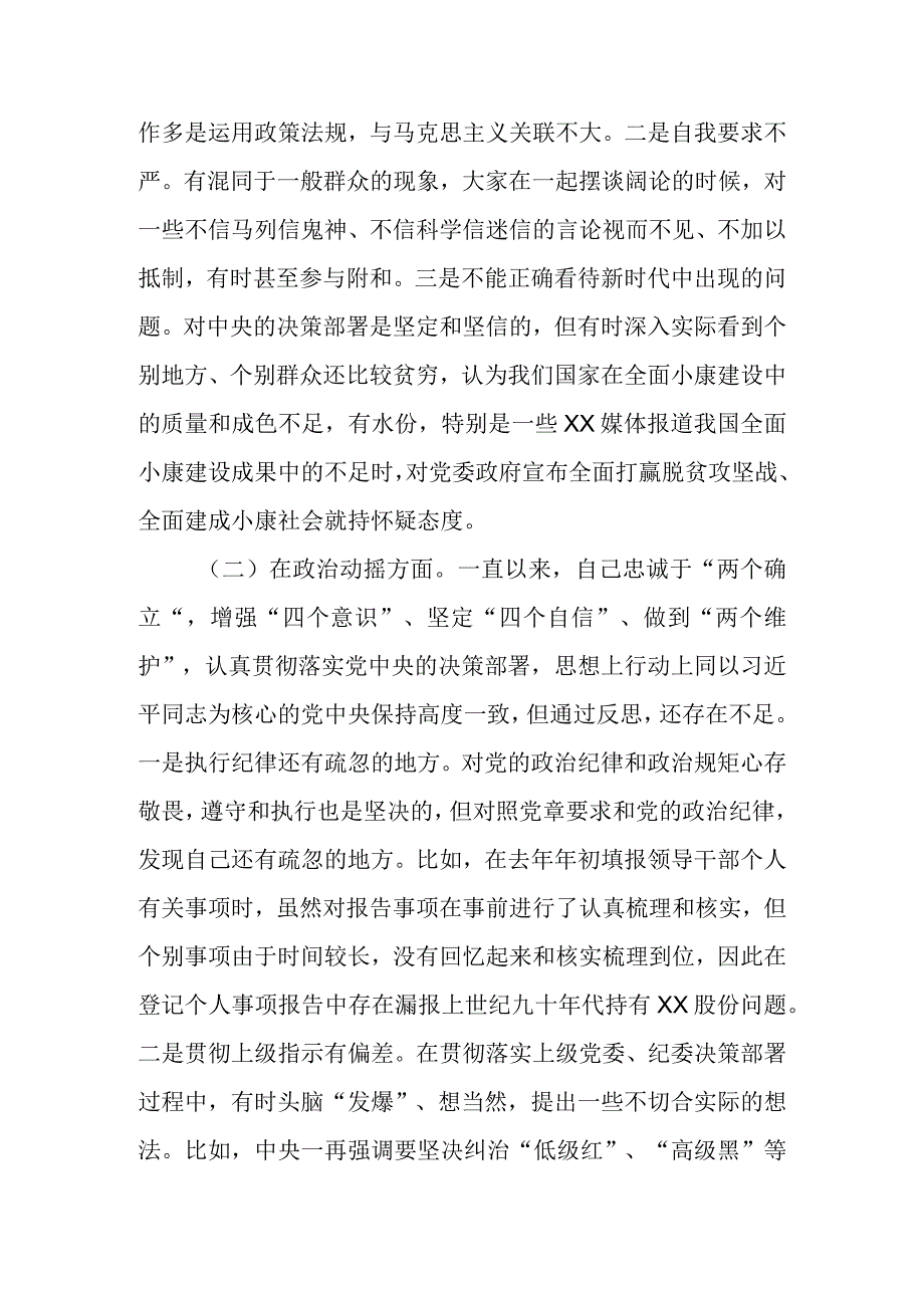 2023纪检监察干部队伍教育整顿六个方面对照检查剖析材料.docx_第2页