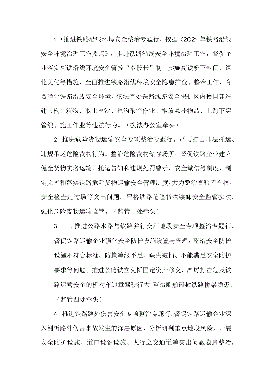 2023年安全生产月和安全生产万里行活动实施方案.docx_第3页