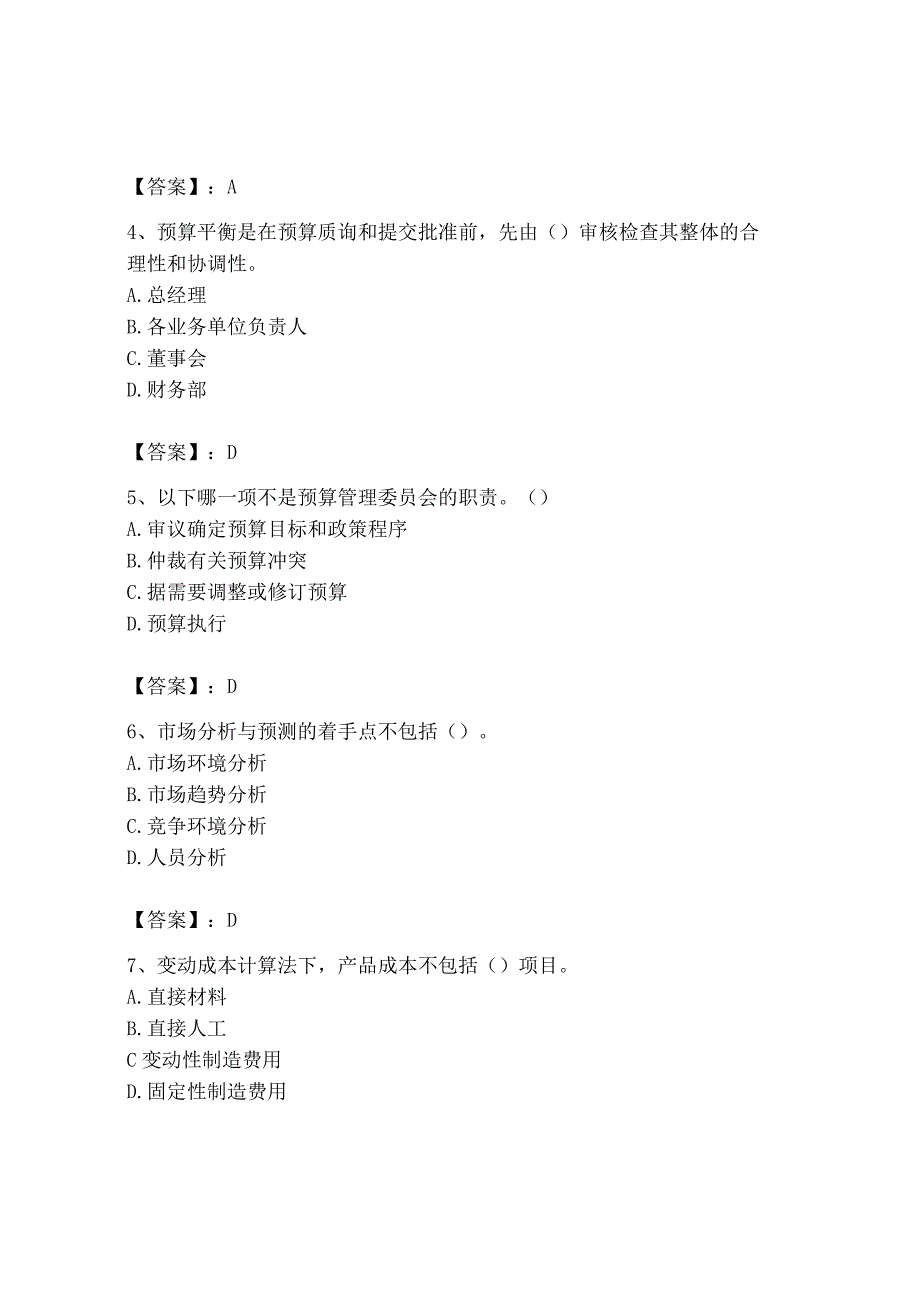 2023年初级管理会计专业知识测试卷及答案典优.docx_第2页