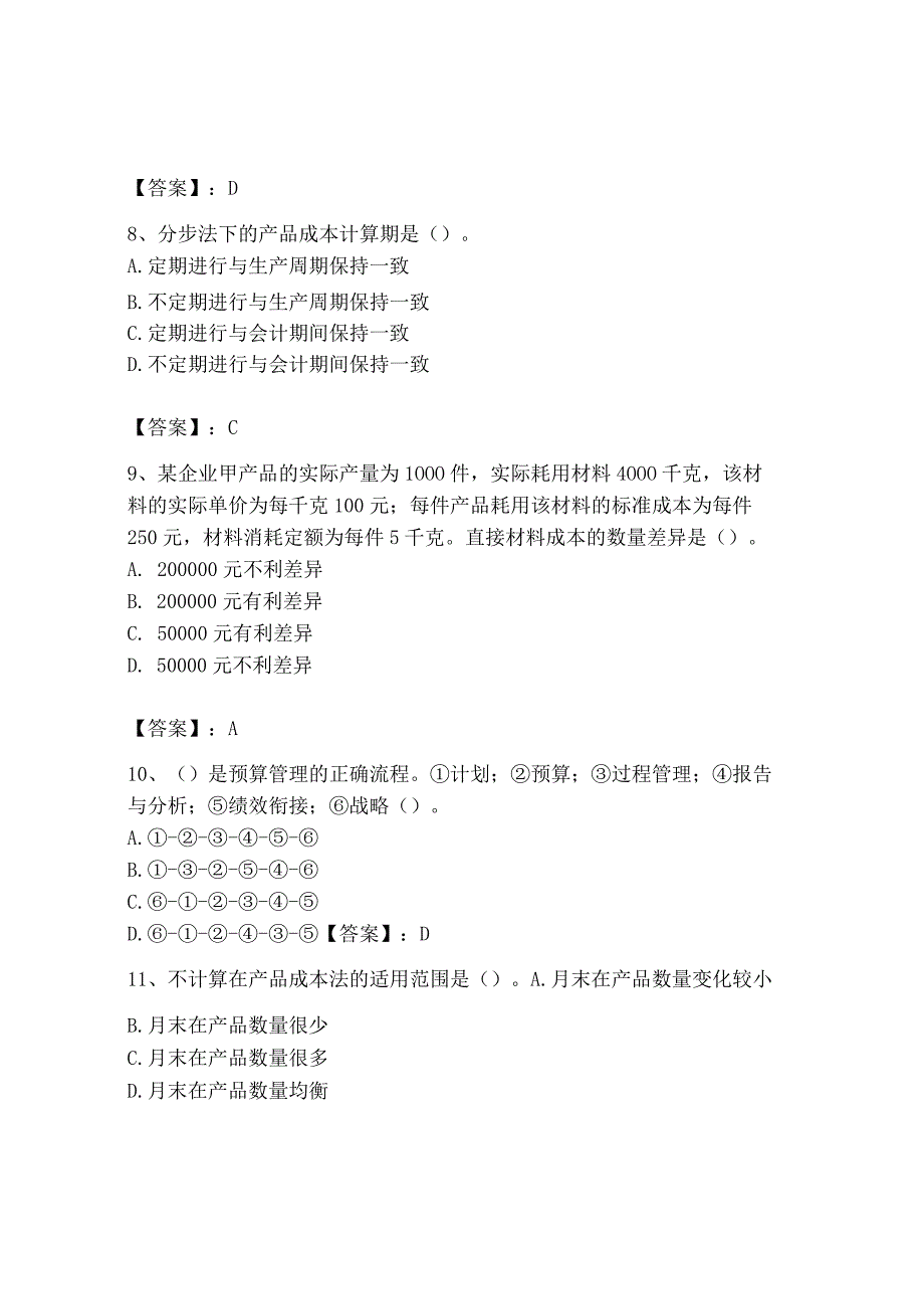 2023年初级管理会计专业知识测试卷及答案典优.docx_第3页