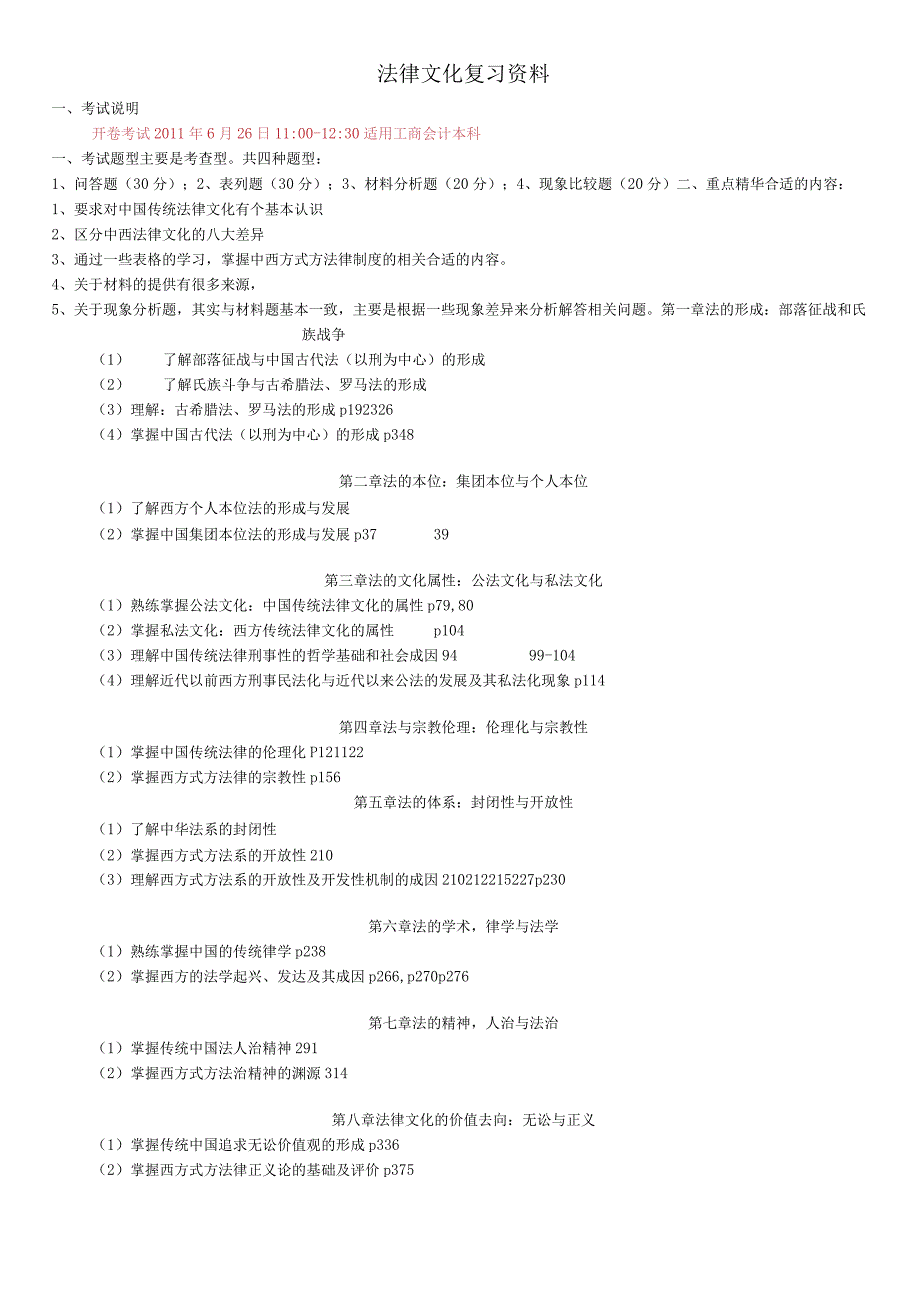 2023年整理法律文化.docx_第1页