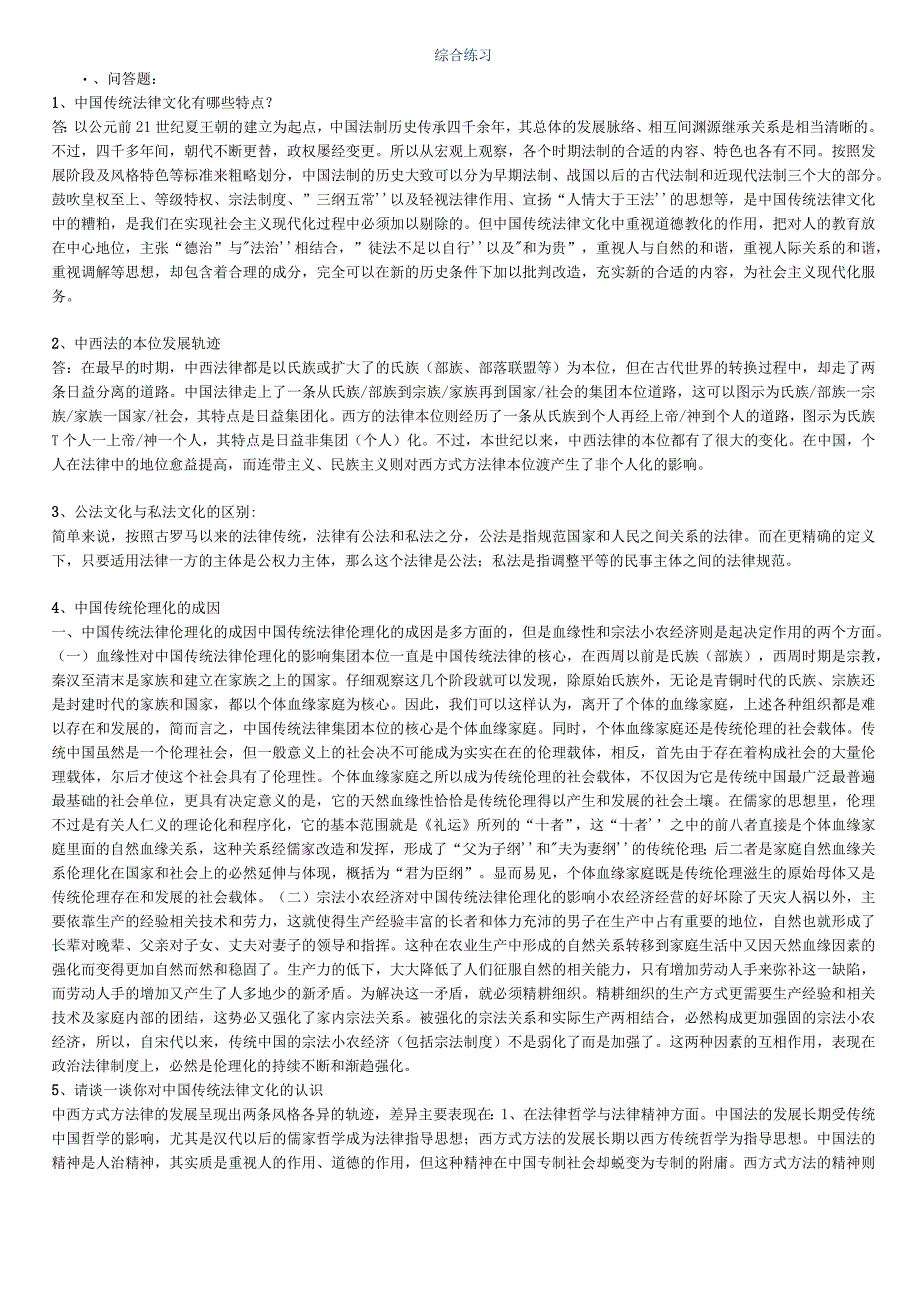 2023年整理法律文化.docx_第2页