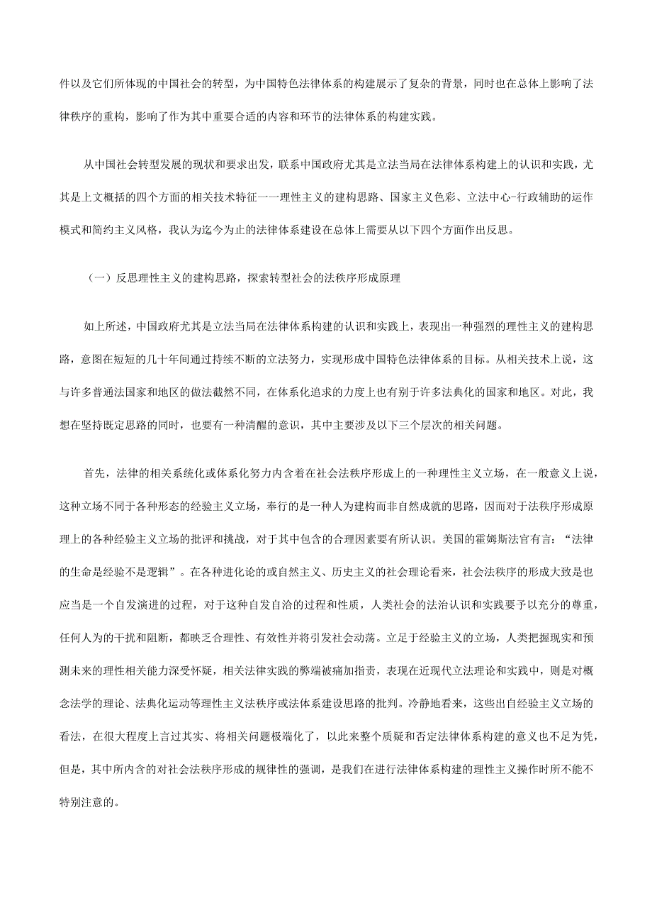 2023年整理法律知识四转型中国的法律体系建构.docx_第2页