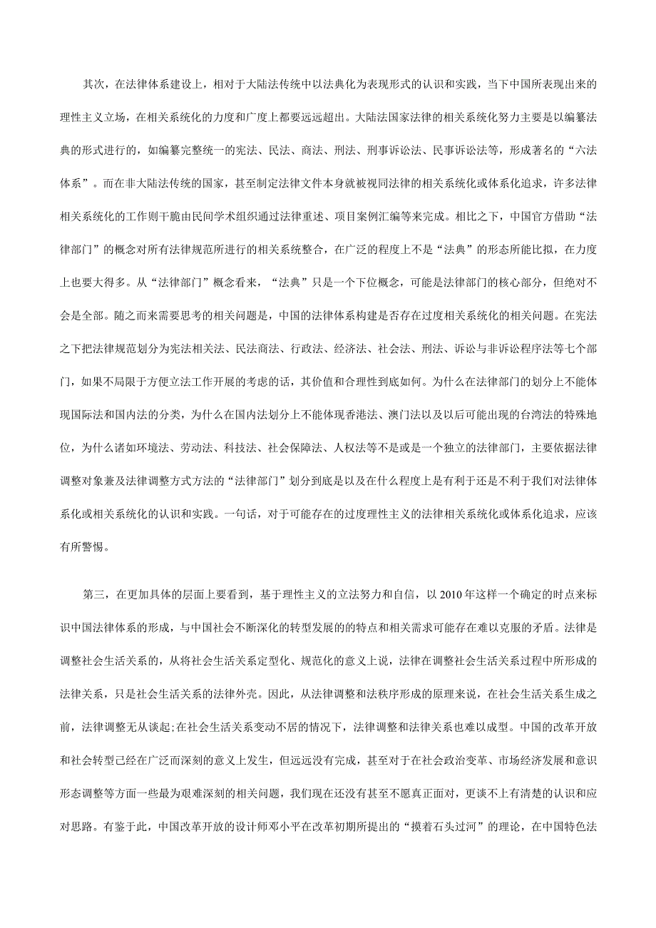 2023年整理法律知识四转型中国的法律体系建构.docx_第3页