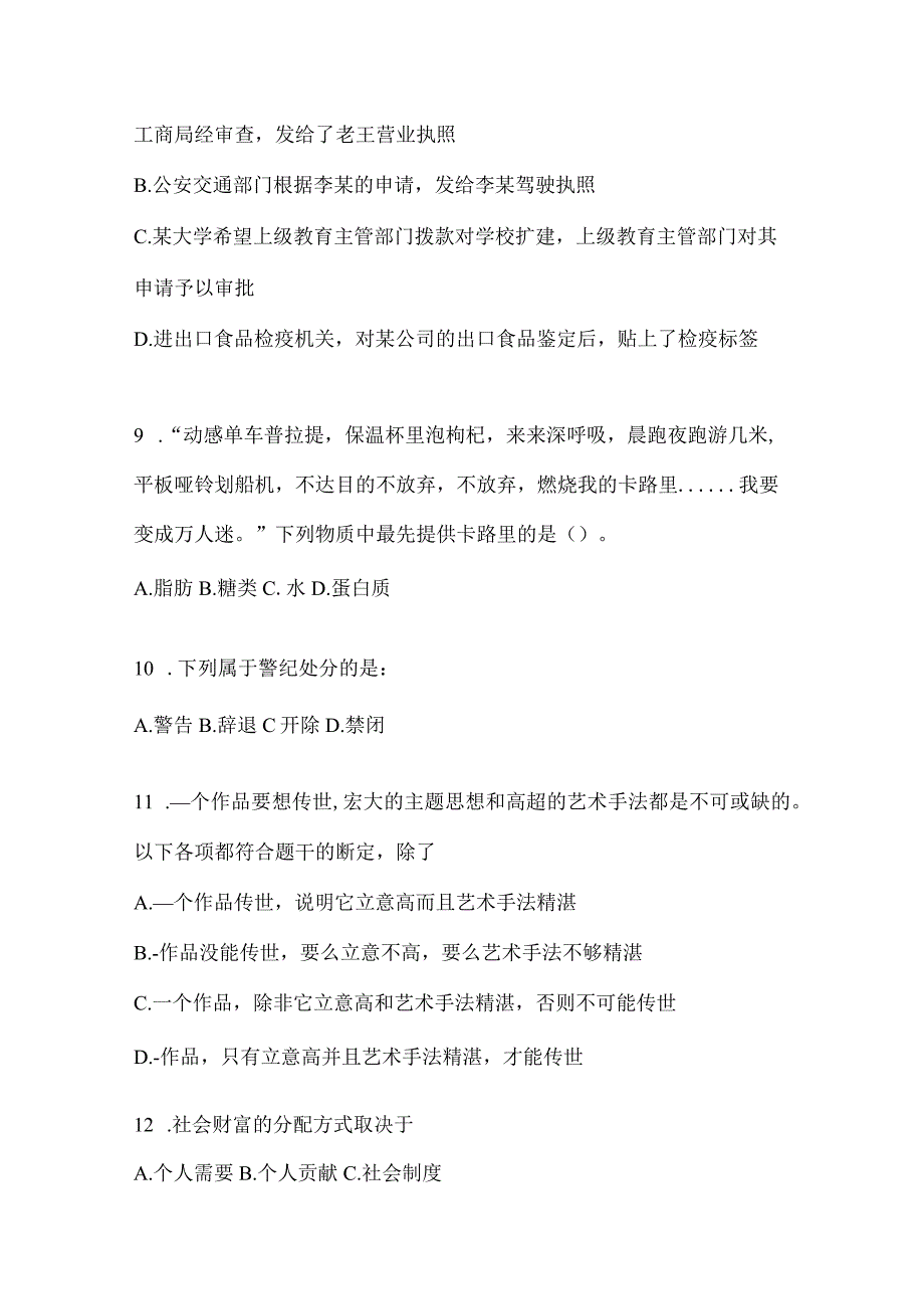 2023年吉林省公务员事业单位考试事业单位考试公共基础知识模拟考试冲刺题库含答案.docx_第3页