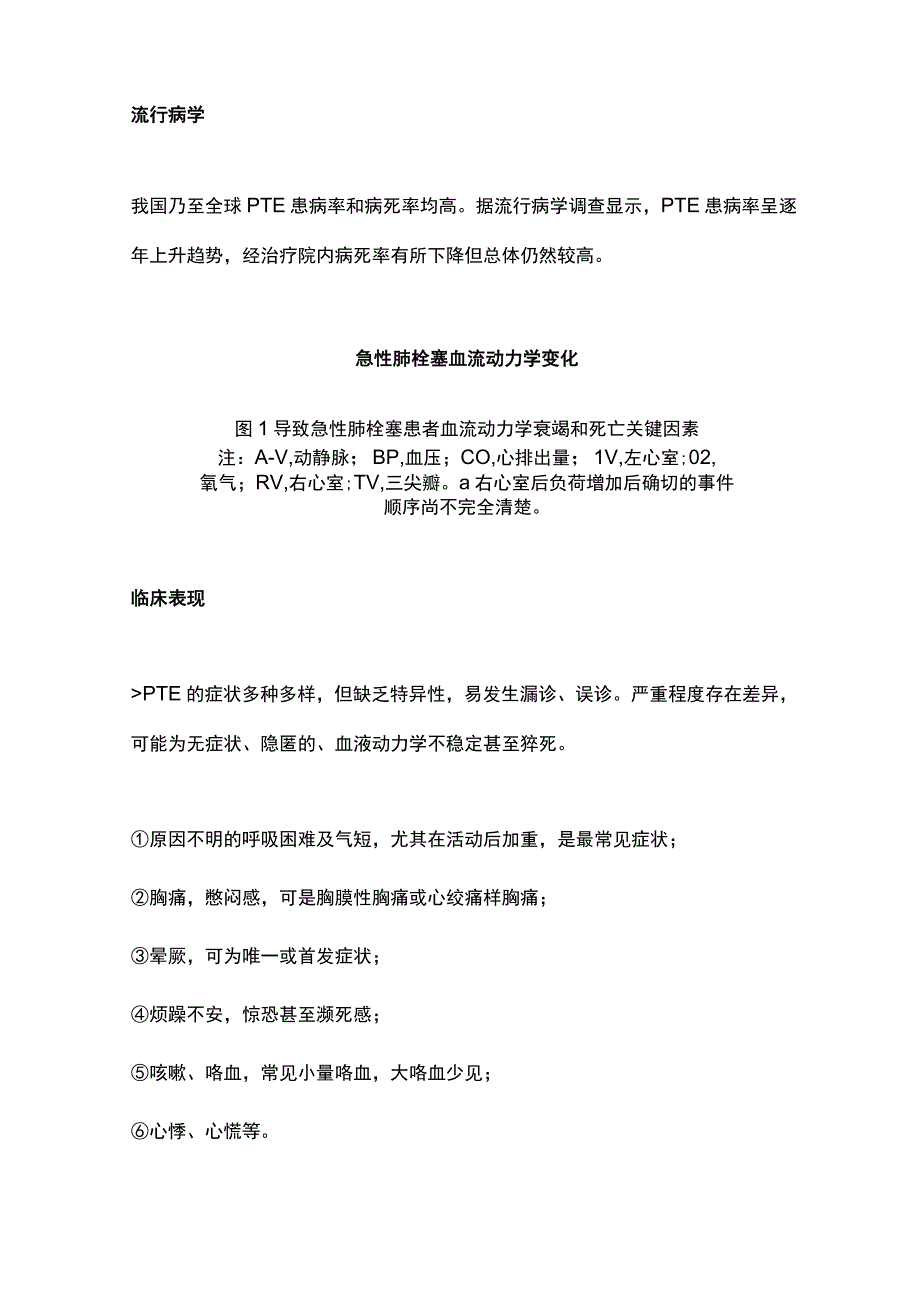 2023肺栓塞的诊断流程及治疗原则完整版.docx_第2页