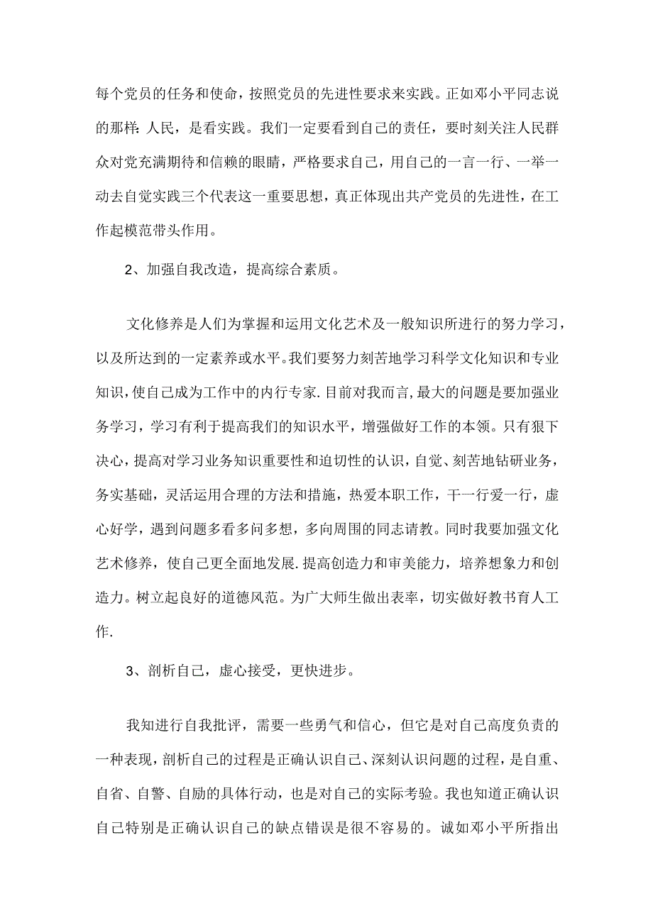 2023年教师党员自我批评材料范文通用15篇.docx_第2页