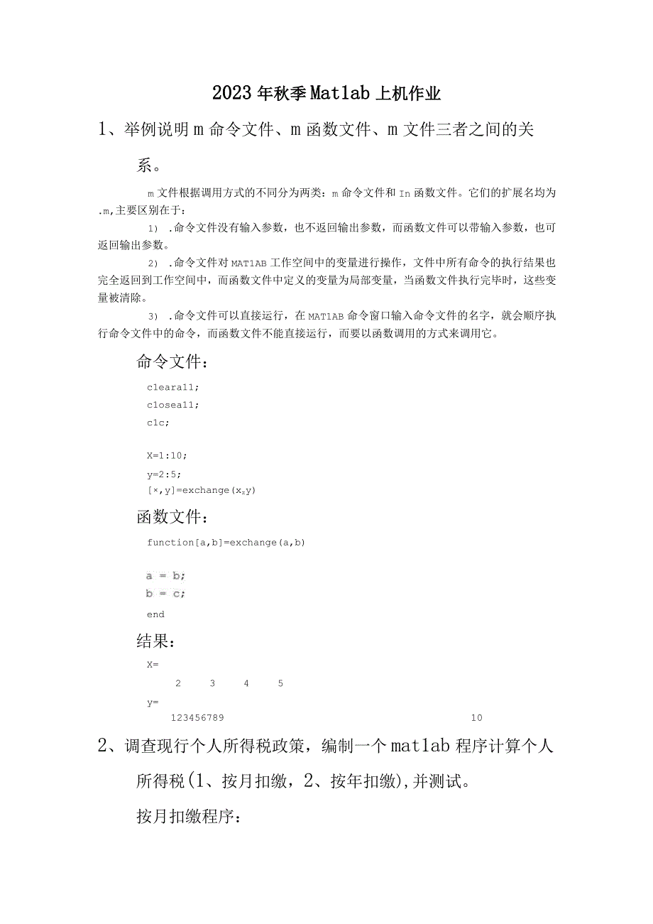 2023年秋季Matlab上机作业.docx_第1页