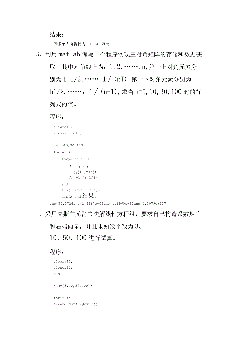 2023年秋季Matlab上机作业.docx_第3页