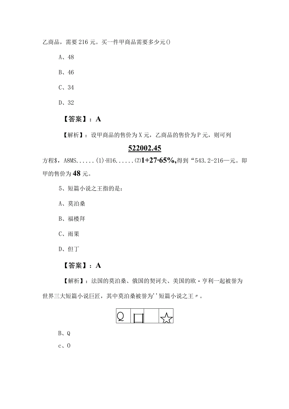 2023年度公务员考试公考行政职业能力检测整理与复习含答案.docx_第3页