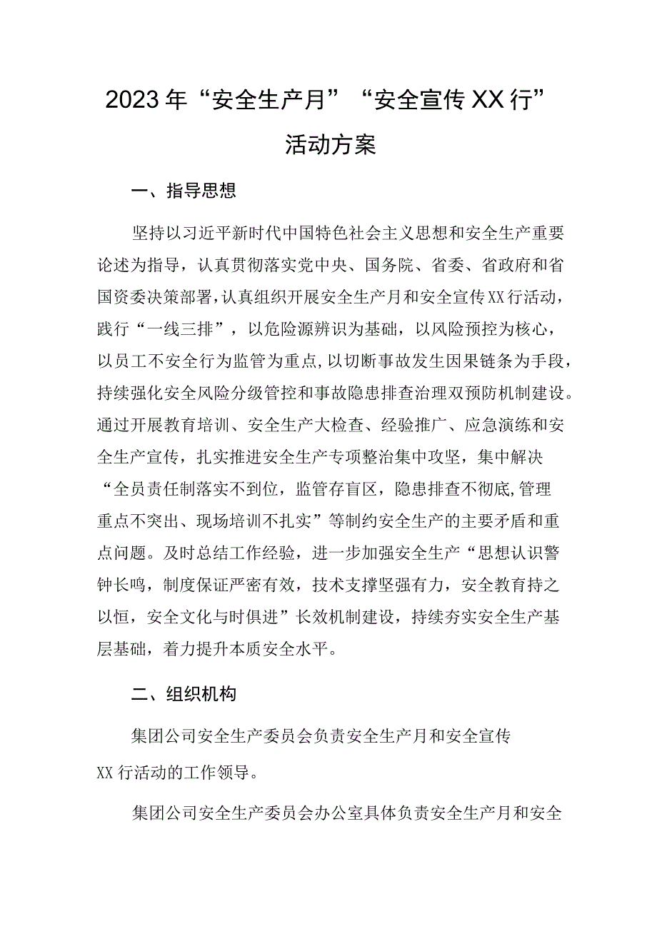 2023年安全生产月安全宣传XX行活动方案.docx_第1页