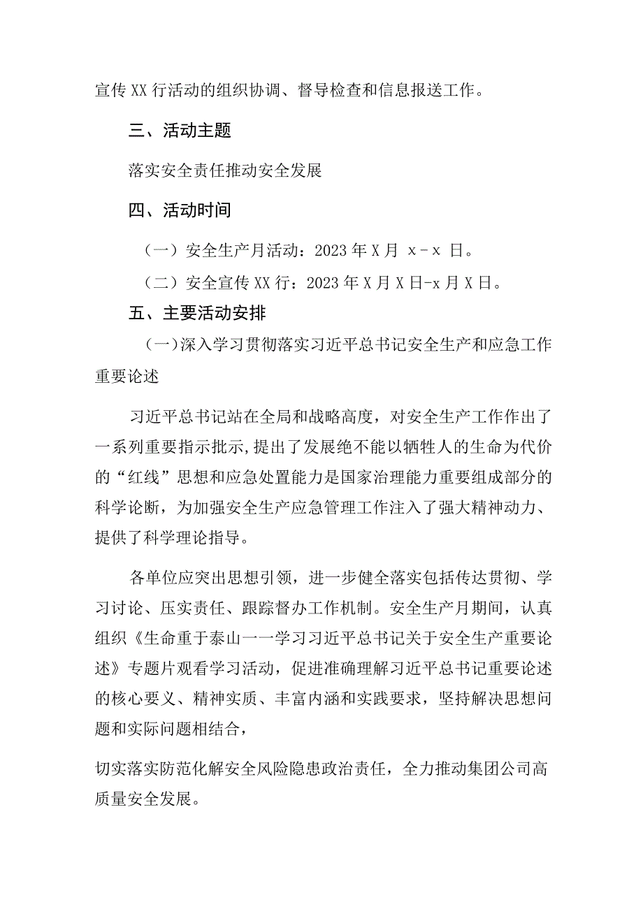 2023年安全生产月安全宣传XX行活动方案.docx_第2页