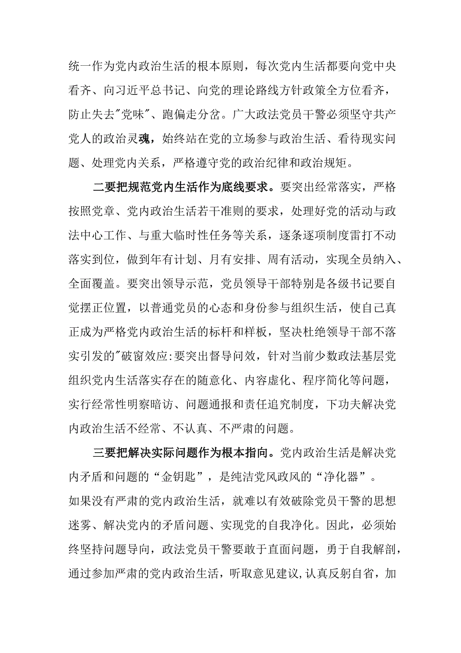 2023年纪委书记关于纪检监察干部队伍教育整顿的主题党课讲稿.docx_第3页