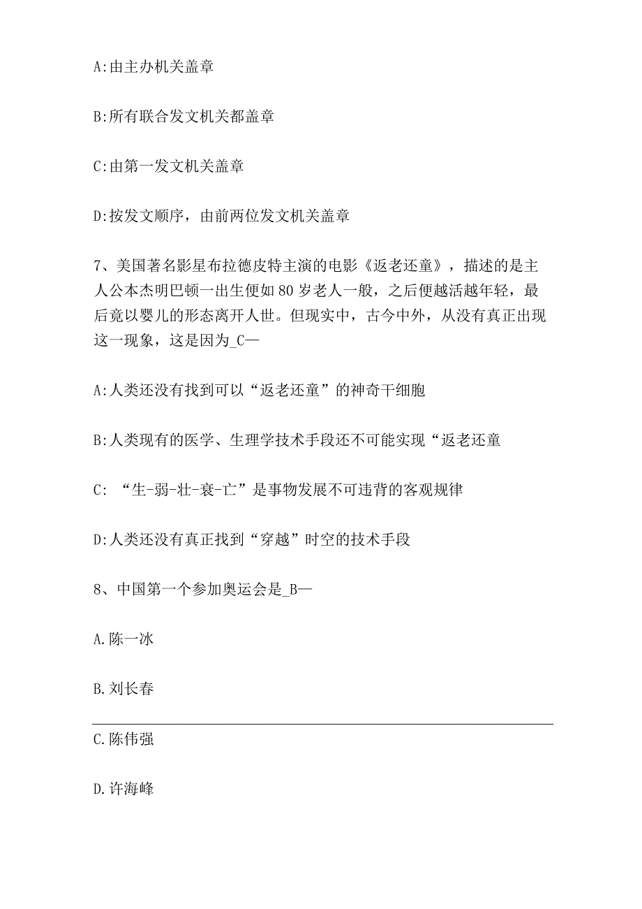 2023年大学生普政杯文政综合知识竞赛题库试题及答案.docx_第3页