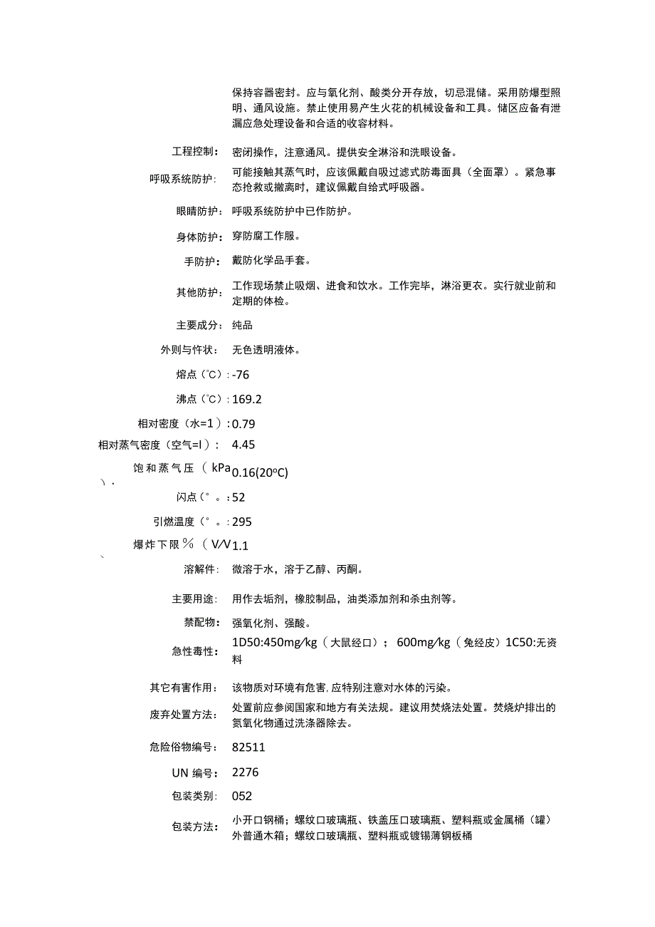 2乙基己胺CAS：104756理化性质及危险特性表.docx_第2页