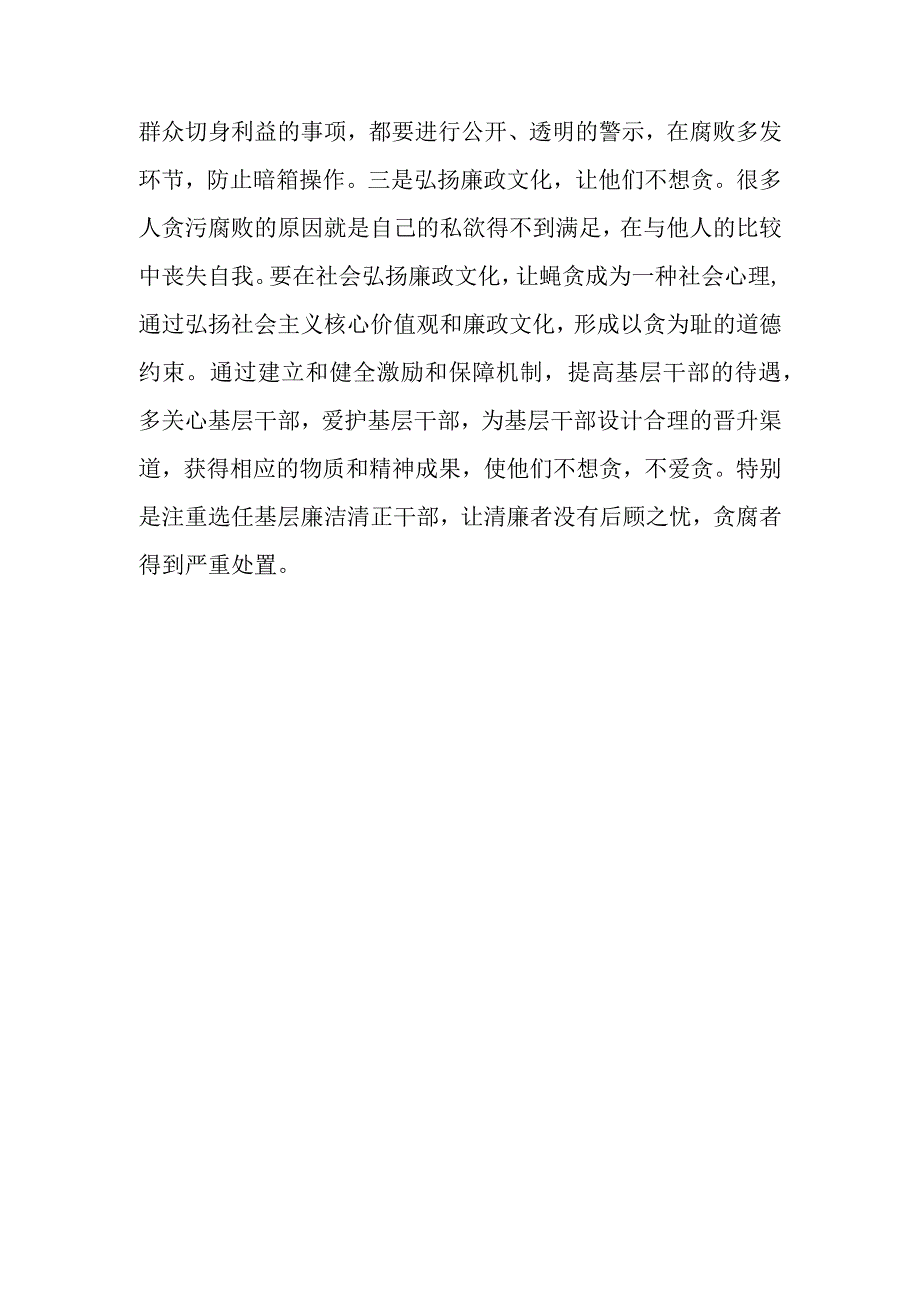 2023观看蚁贪之害警示教育片心得体会共5篇.docx_第3页