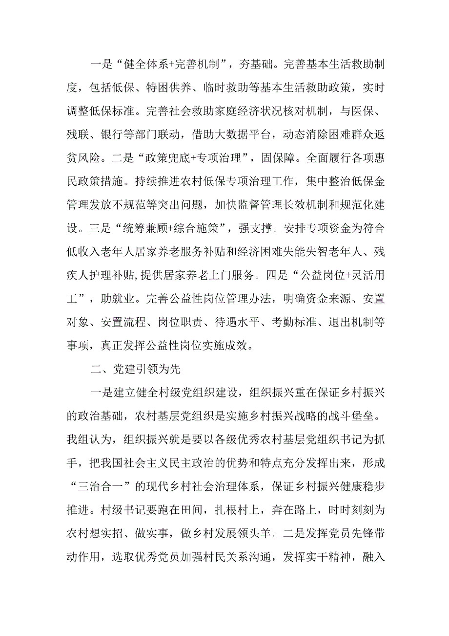 2023青年干部全面推进乡村振兴实现农业农村现代化心得体会研讨交流材料.docx_第2页