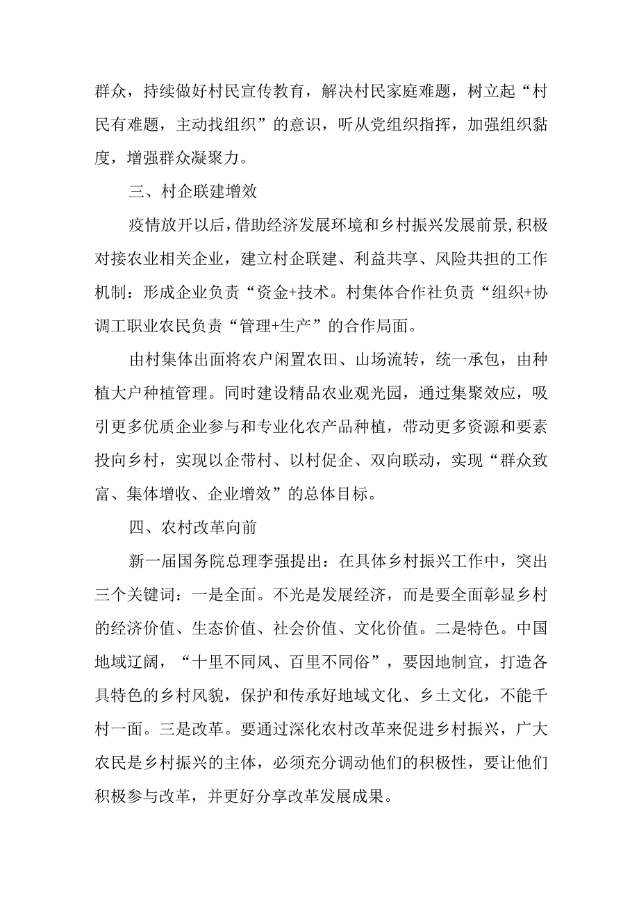 2023青年干部全面推进乡村振兴实现农业农村现代化心得体会研讨交流材料.docx_第3页